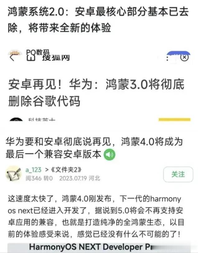如果鸿蒙不兼容安卓，那么出国了手机就成了正儿八经的砖头了！或者说，华为就只能做国