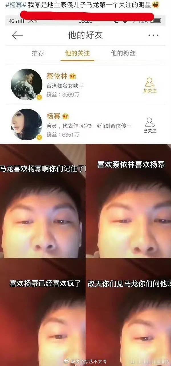 马龙是杨幂粉丝，微博第一个关注是杨幂，真的会爱上杨幂和马龙！ ​​​