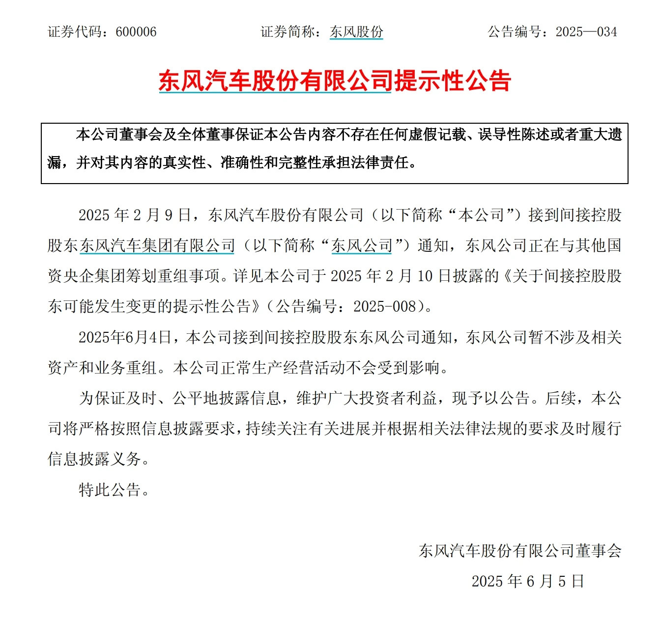 今日早间，东风股份、长安汽车双双发布公告。简单来看，此次重组意味着长安汽车将从兵