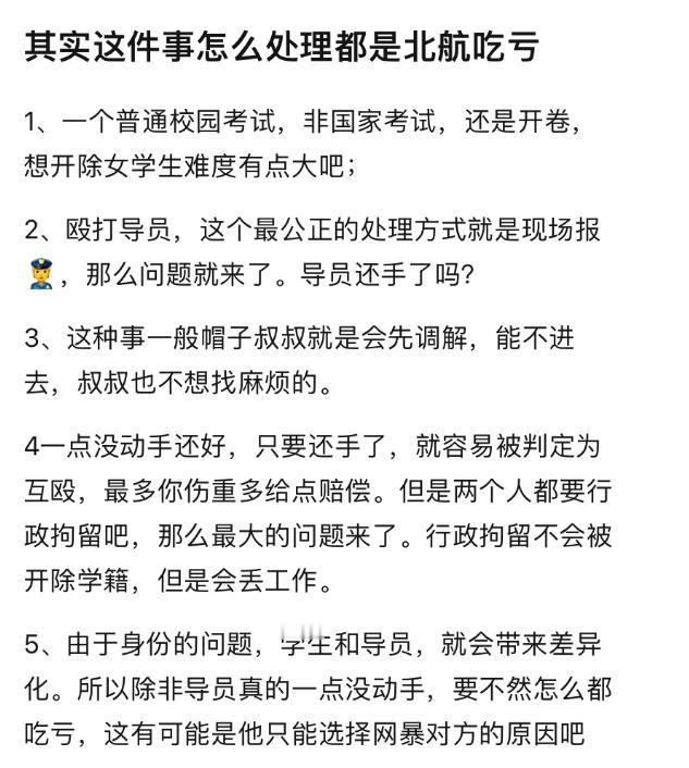 一个清华的黑龙江高考第4名把一个北航的辅导员给打了，还放话：考上这种学校还有脸还