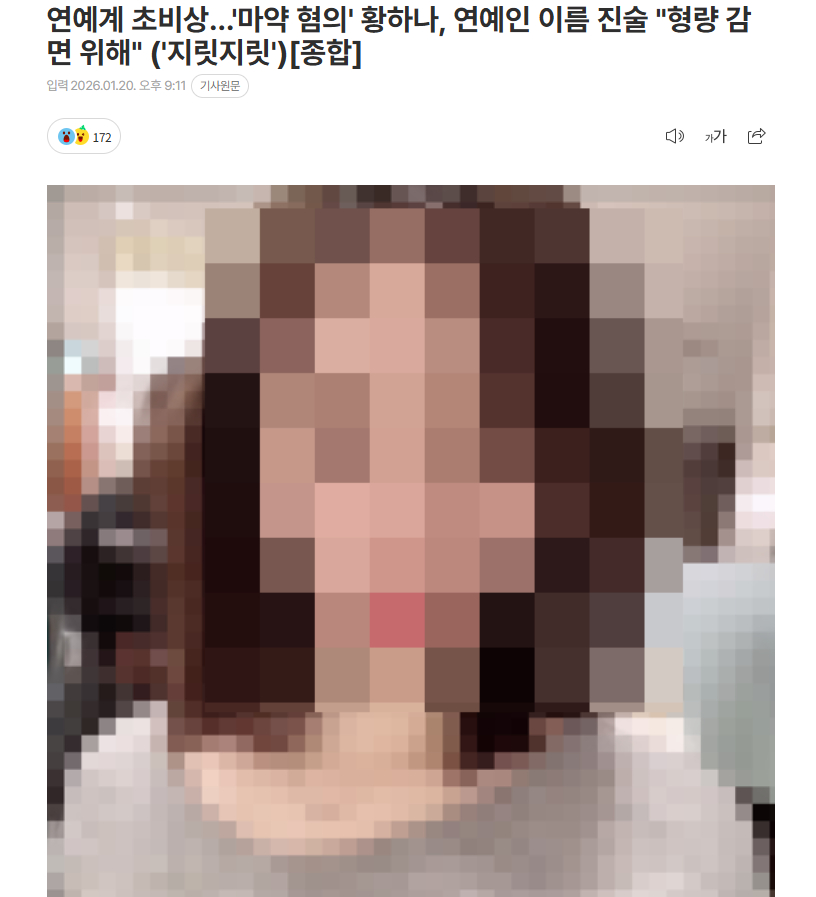 【涉毒韩国南阳乳业外孙女黄荷娜，为减刑供出艺人名字】海外新鲜事热点现场 南洋乳业