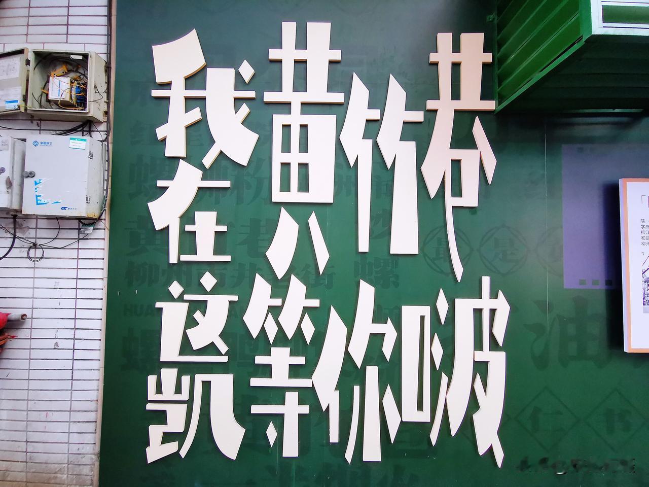 柳州黄竹巷
