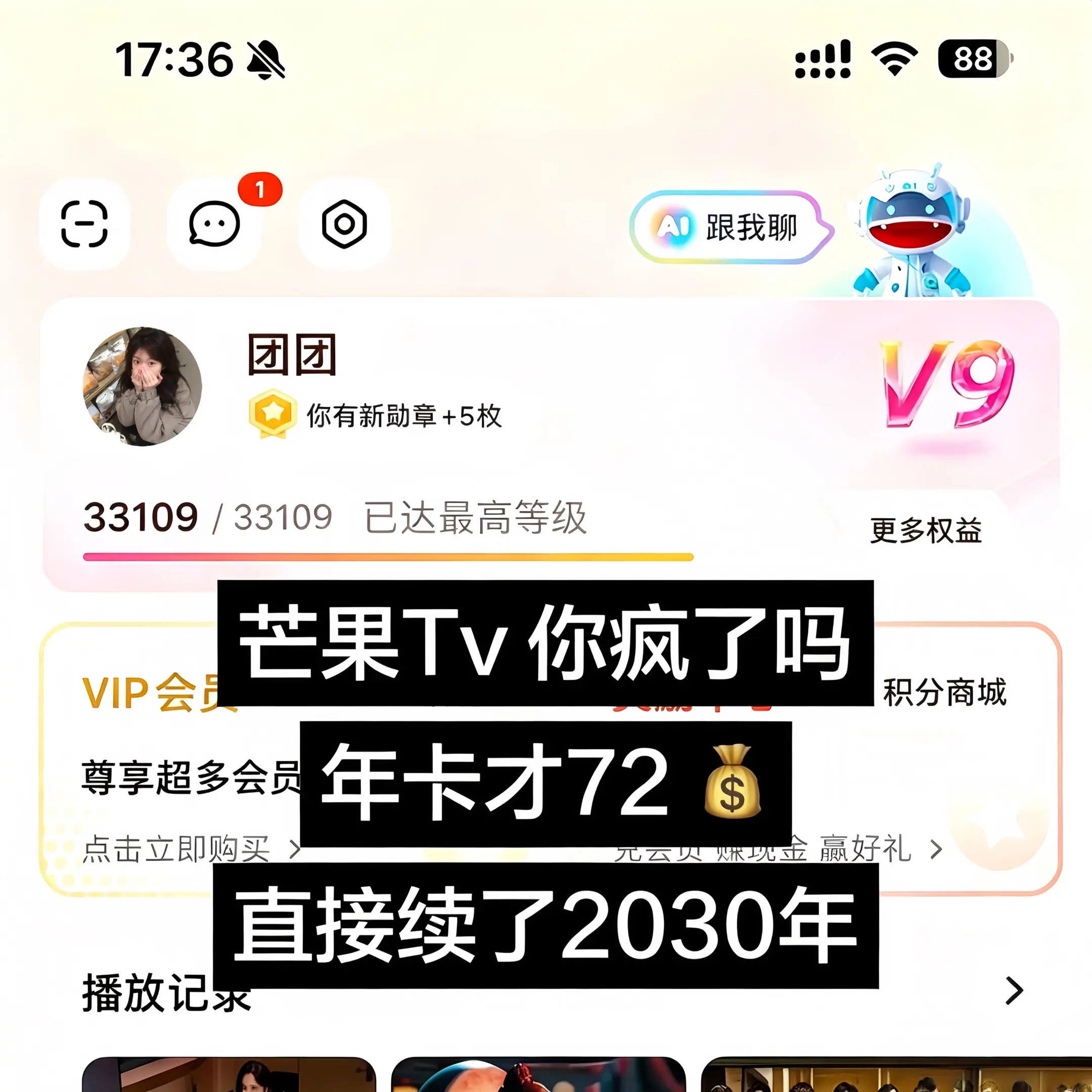 芒果VIP年卡千万别买贵了！现在暑期大促很划算