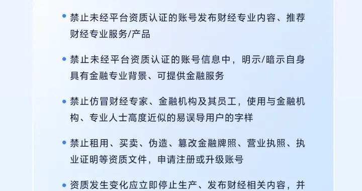 抖音发布财经行业治理公约：严禁无资质服务和违规营销行为！