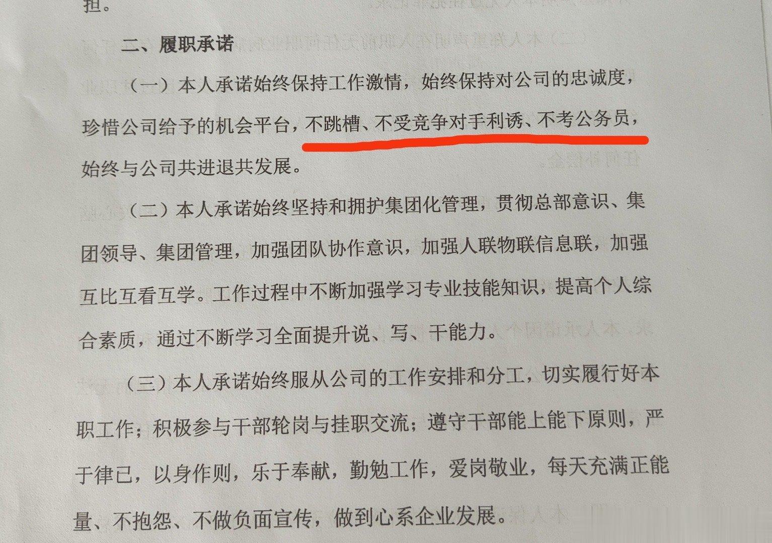 [哆啦A梦吃惊]履职承诺书 ​​​