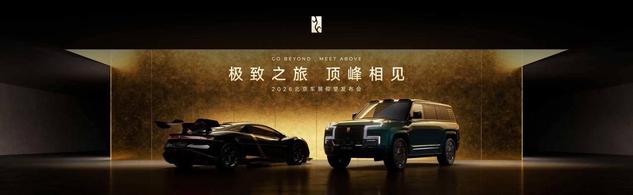 超跑界的顶流！仰望U9 Xtreme在北京车展重磅亮相，颜值、动力全方位拉满
