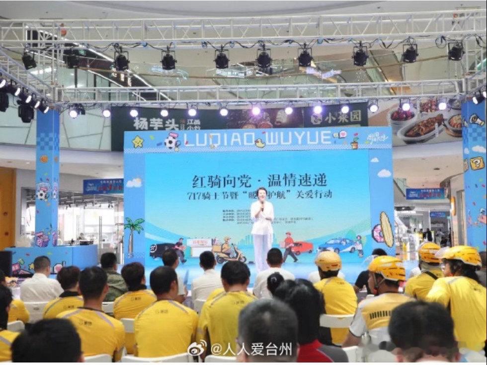 台州为新就业群体开启暖心护航模式红骑向党，温情速递。717骑士节，路桥政企社同心