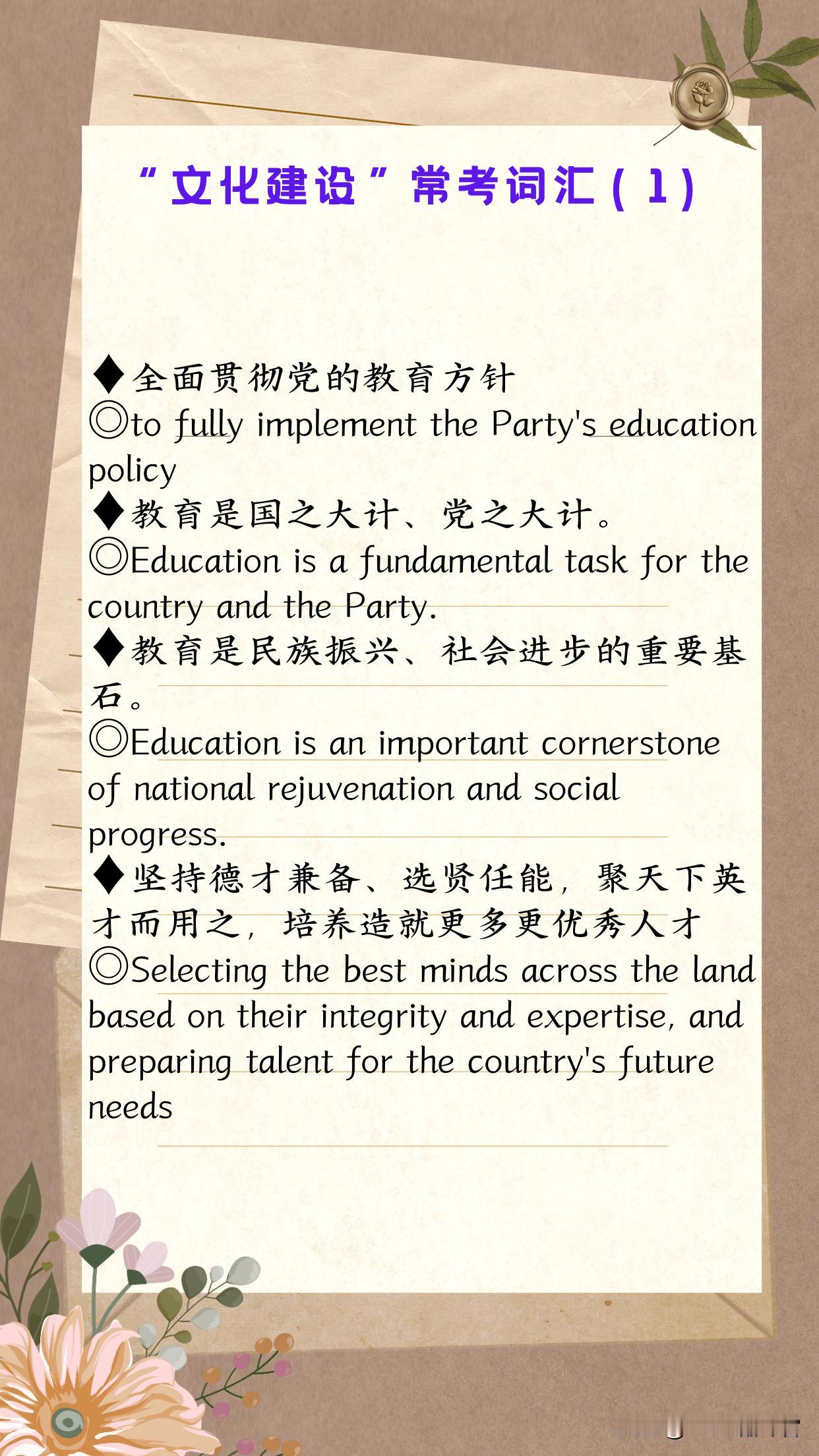 （第2883期）本期“常见+常用+常考”双语金句的主题是【文化建设】。这是第一部