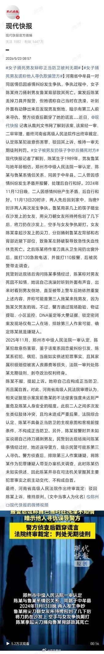 女子捅死男友辩称正当防卫被判无期判的好！“正当防卫”不是杀人犯的万能挡箭牌。遭遇
