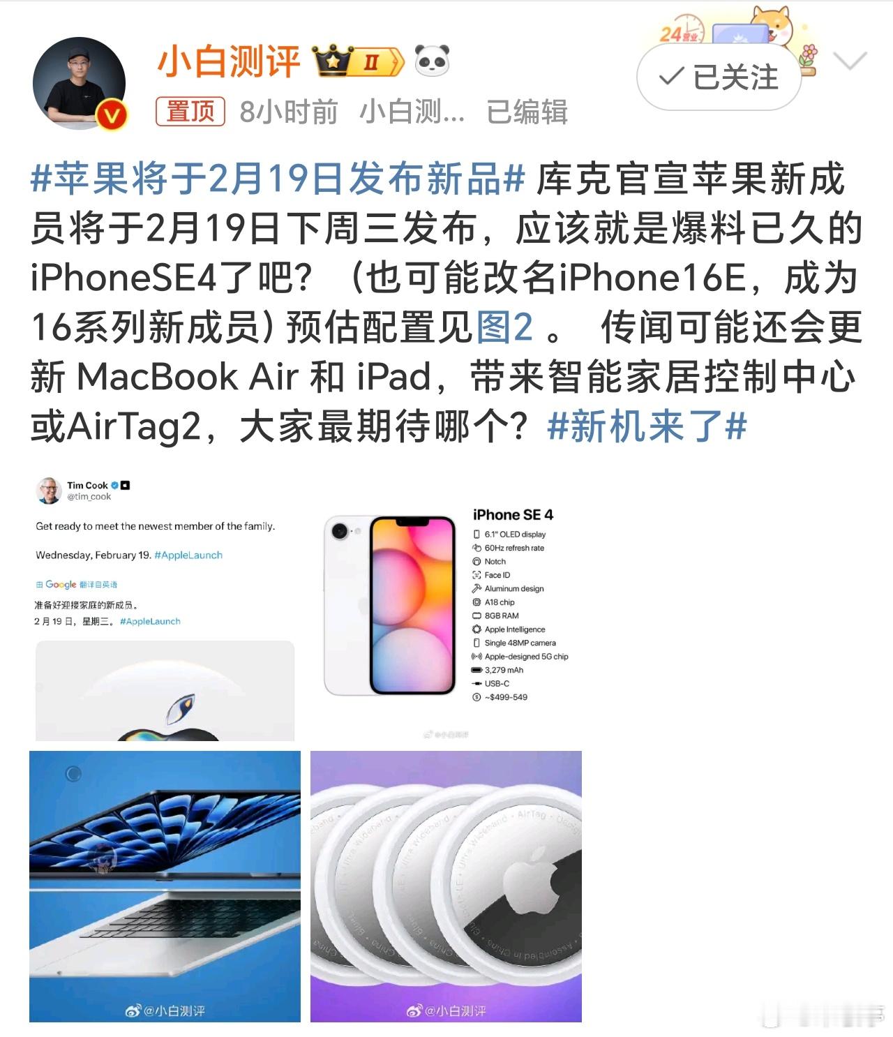 苹果将于2月19日发布新品 苹果新成员将要到来，包括iPhoneSE4，据说国补