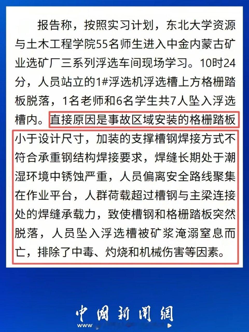 6名大学生坠落4人被刑事强制 哎6名大学生坠落事故调查结果