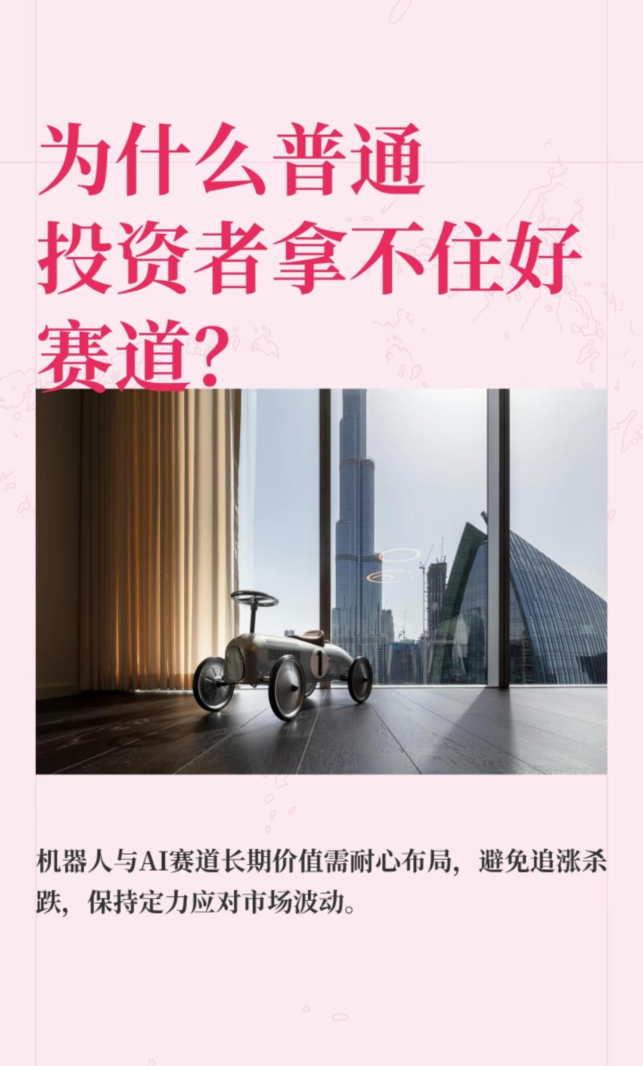 拿着AI机器人赛道天天内耗？终于点透普通人拿不住牛赛道的根源
 
有没有人和我一