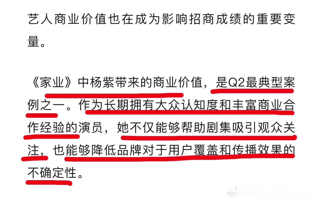 华策自己发的，认证《家业》大爆，广告招商Q2剧集TOP 1，重点的重点是肯定杨紫