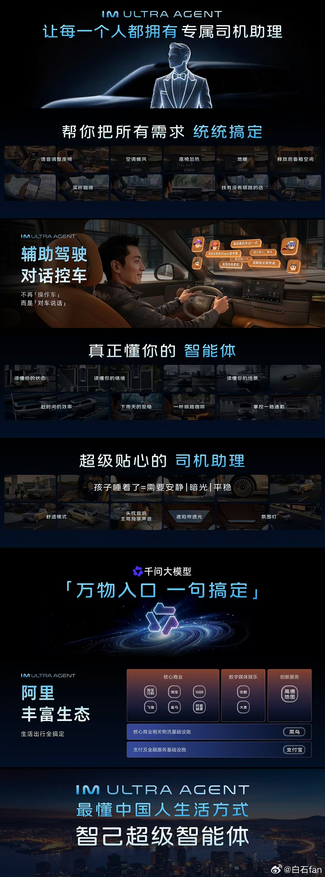 智己汽车今天发布了一个叫“IM Ultra Agent”的超级智能体，简单说，就