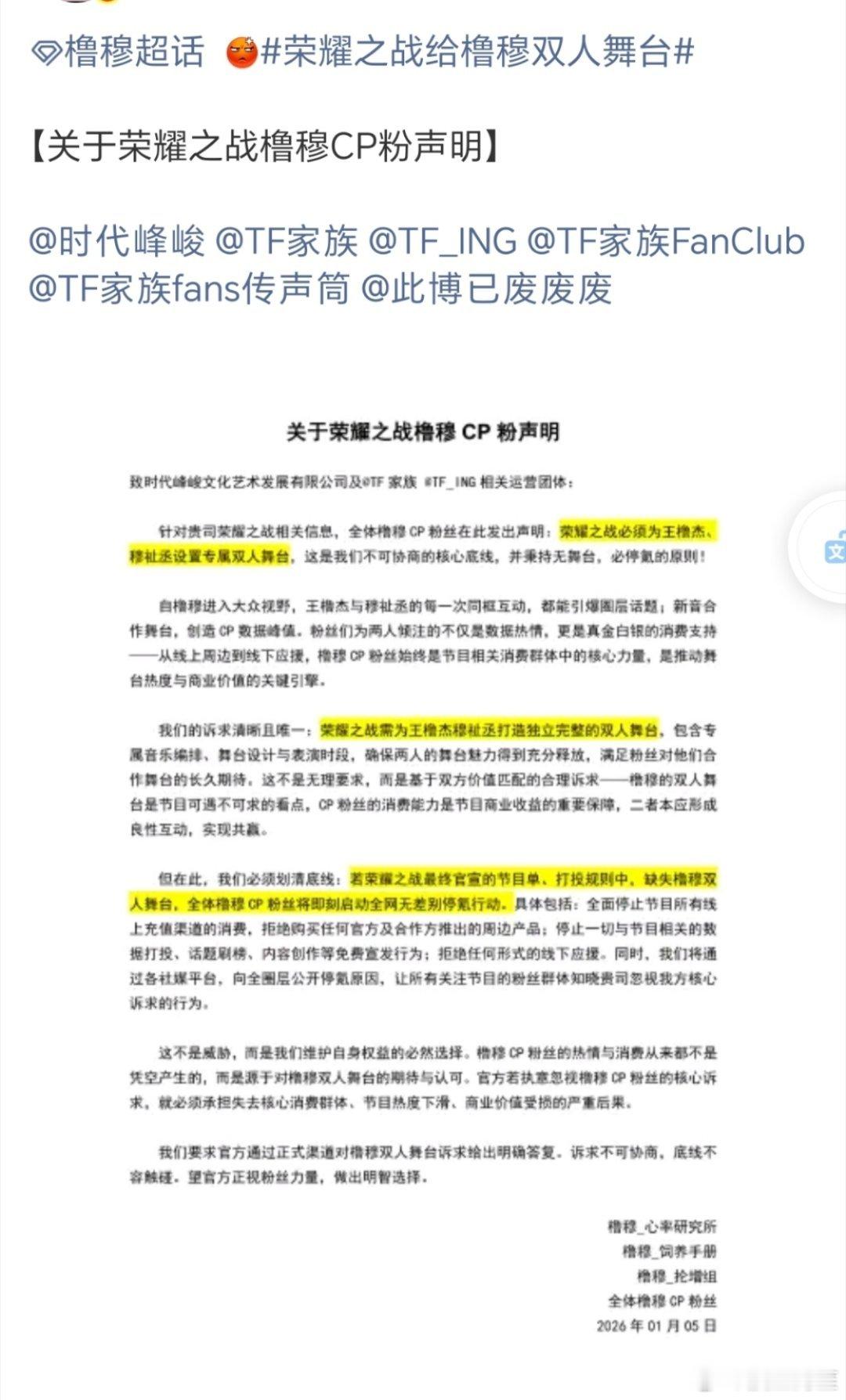 橹穆粉丝因为两个人荣耀之战没有舞台正在维权，放话如果橹穆没有双人舞台，谁和王橹杰