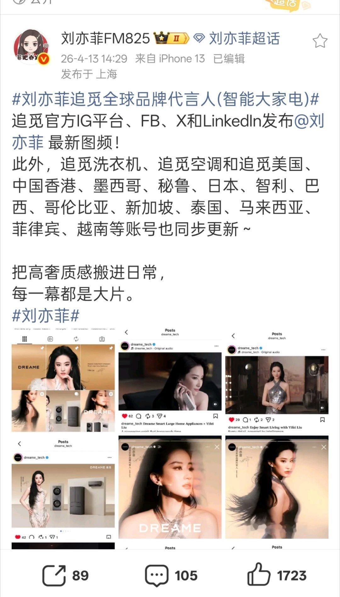 玫瑰的故事在拉美同时期收视率第一好成绩，追觅在拉美官方也有发布刘亦菲广告，有作品