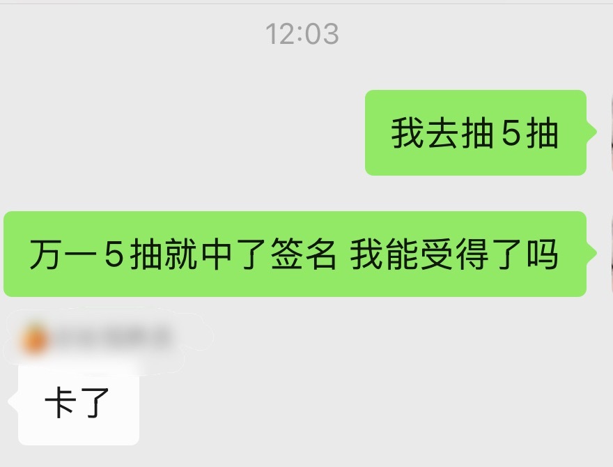 ？本来要去抽 听说卡了我就寻思吃个饭再来。。。 