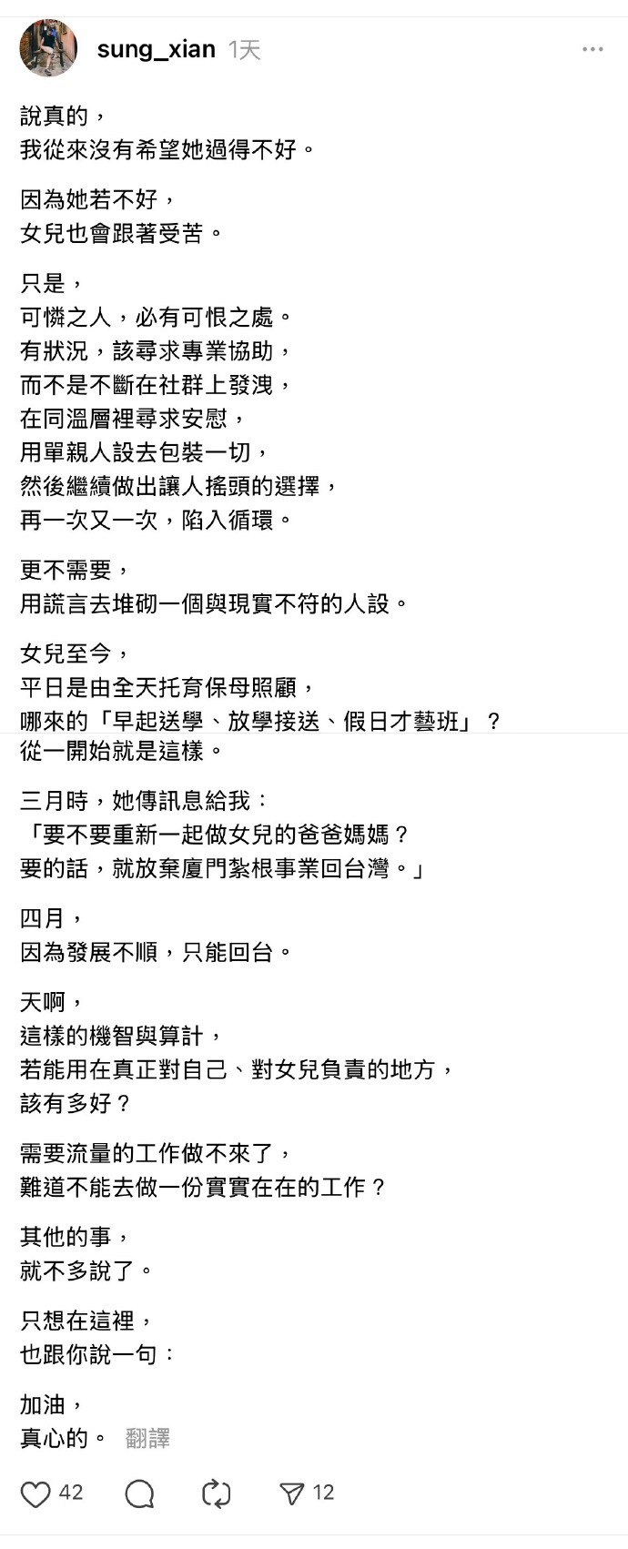 小甜甜发长文给前夫求复合小甜甜向前夫求复合 据台媒30日报道，小甜甜曾发长文给前