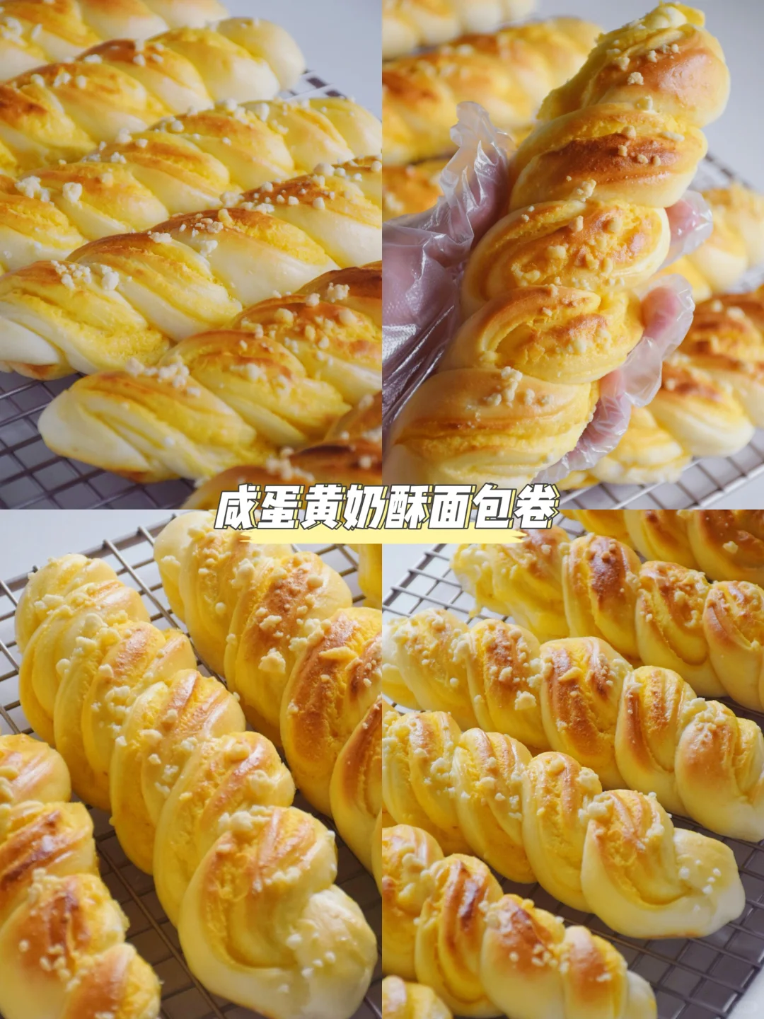 免模具‼️咸蛋黄奶酥面包卷～附万能面团配方