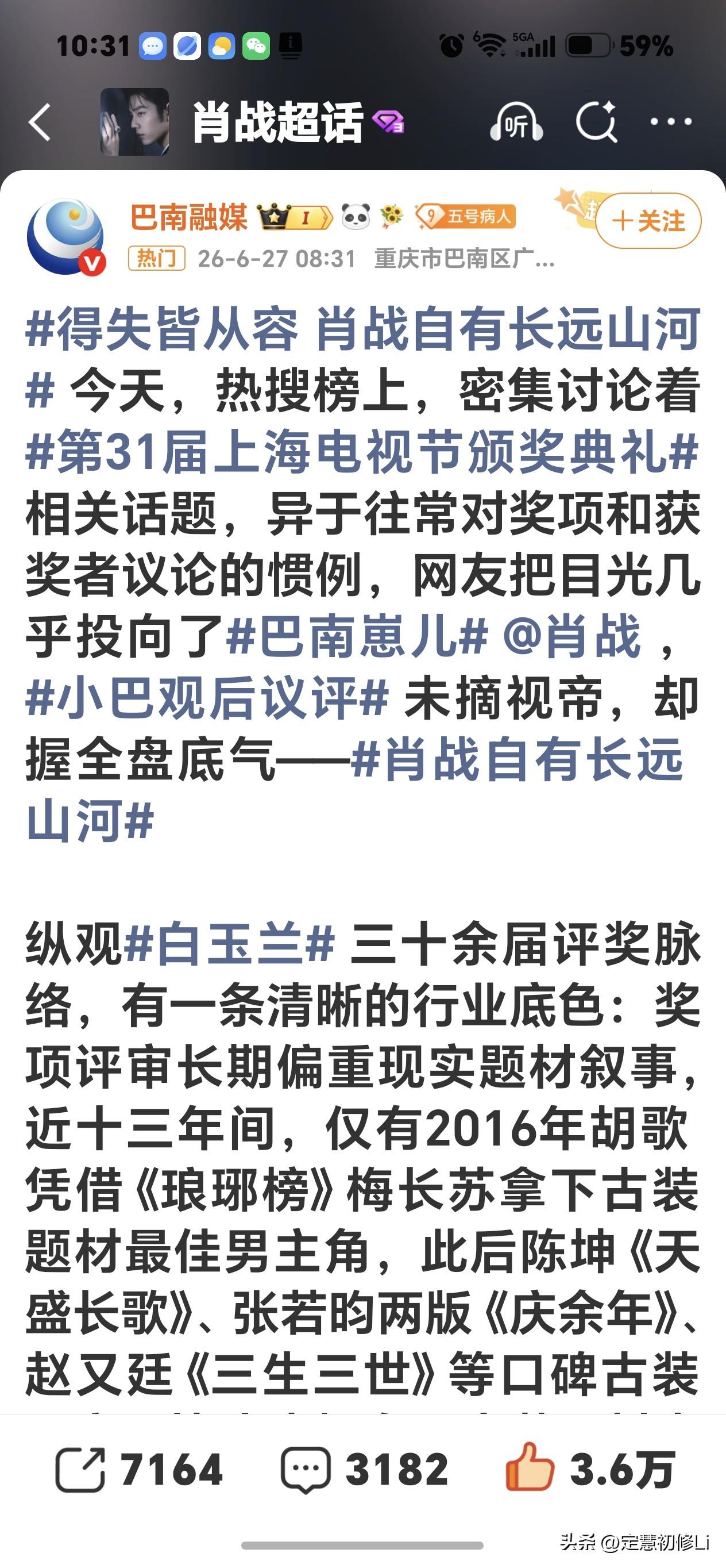 肖战赢了观众口碑（提名切片全网评价top1），赢了热度数据讨论度（25年剧王，国