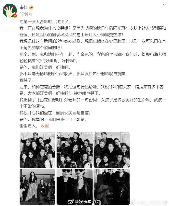 宋佳回应合照落泪  宋佳 我们由我们自己雕刻  17日，宋佳发文发文感谢嘉人回应