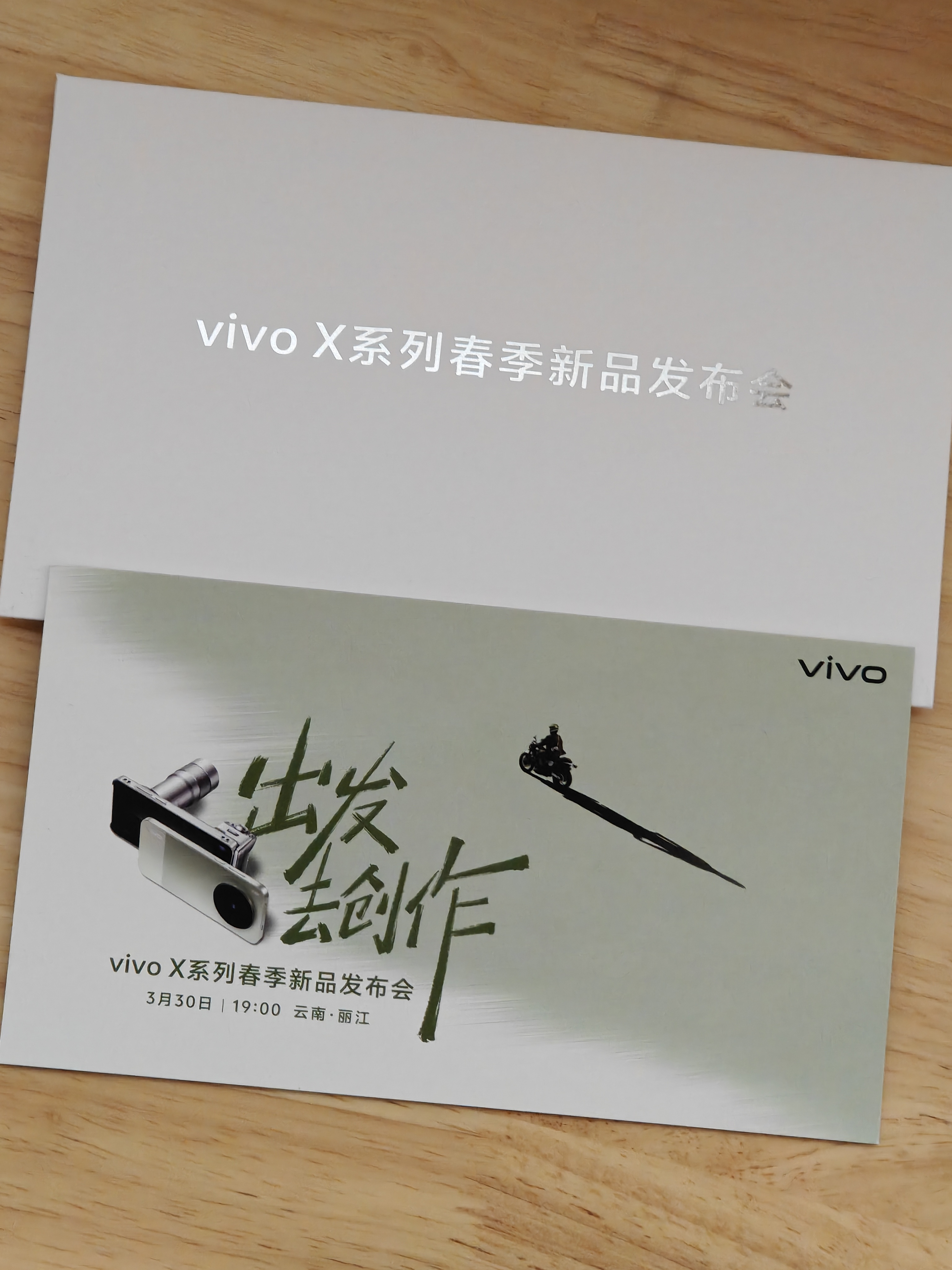 收到了vivo  X系列春季新品发布会的邀请函这个绿色好清新呀，3月30日晚上一