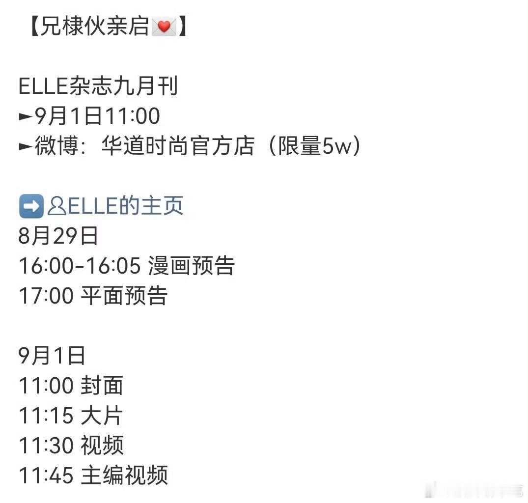 王鹤棣五大金九来了！！ELLE 8.29开始预热[赢牛奶] 王鹤棣ELLE金九封