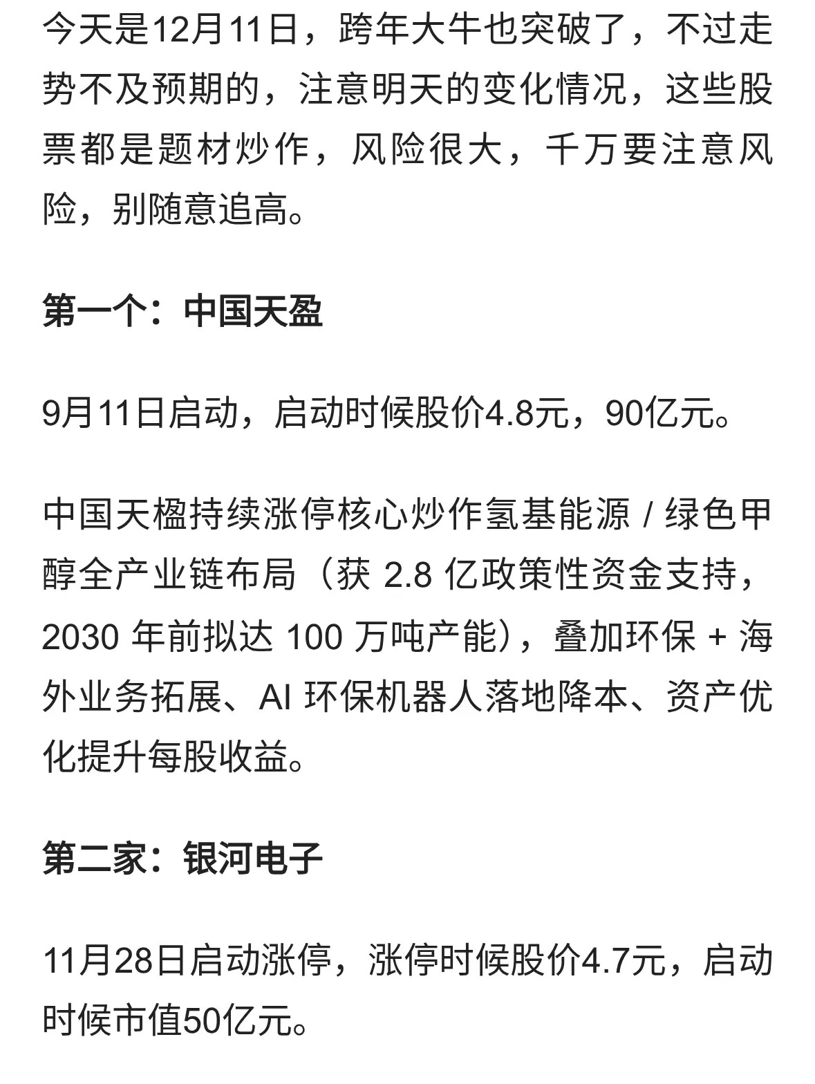 跨年大牛突破！股价3元市值20亿，全是题材炒作，注意风险 