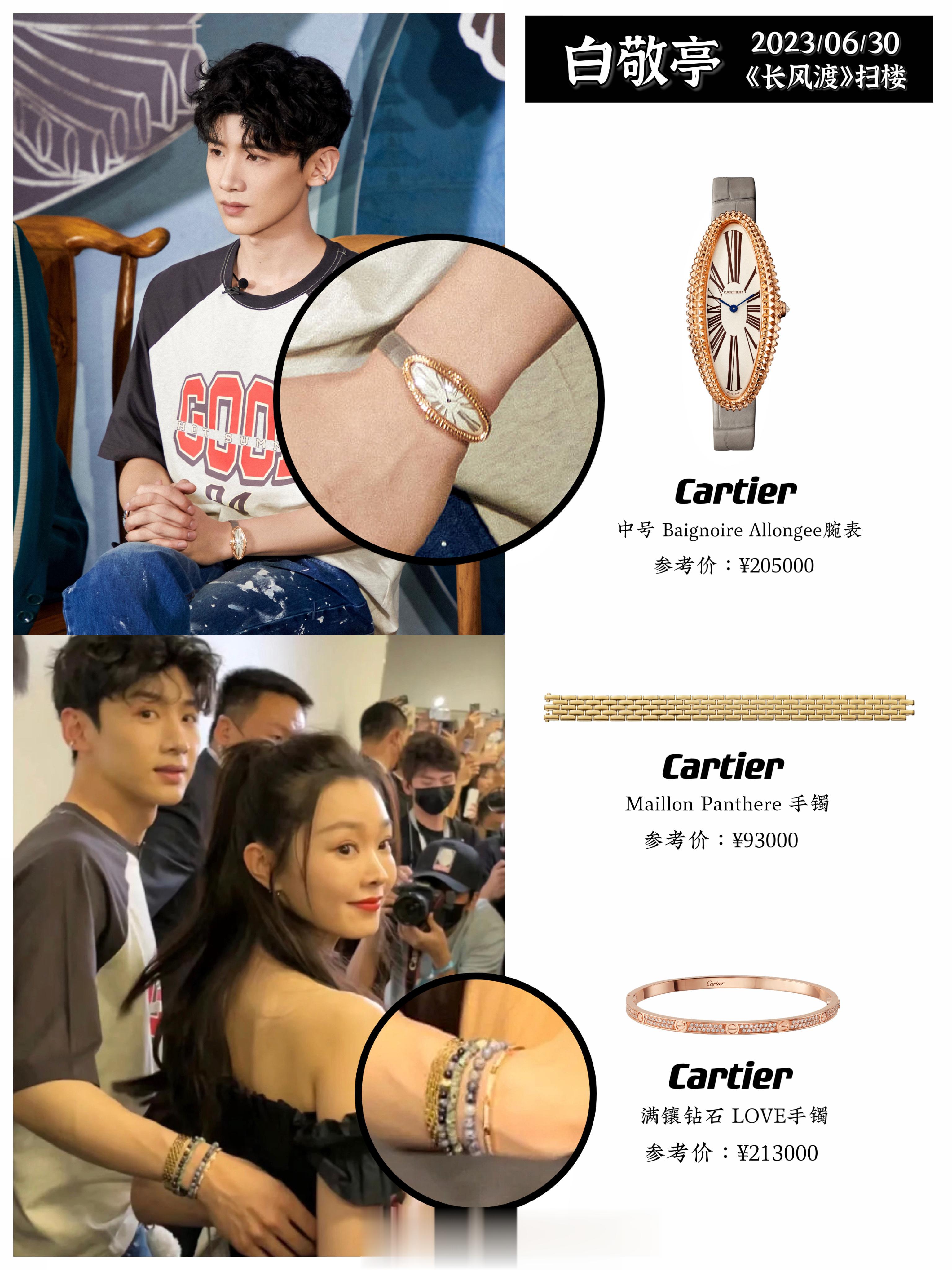 前几日详扒了Jisoo的异性Crash腕表，今天来看看白敬亭佩戴的Cartier