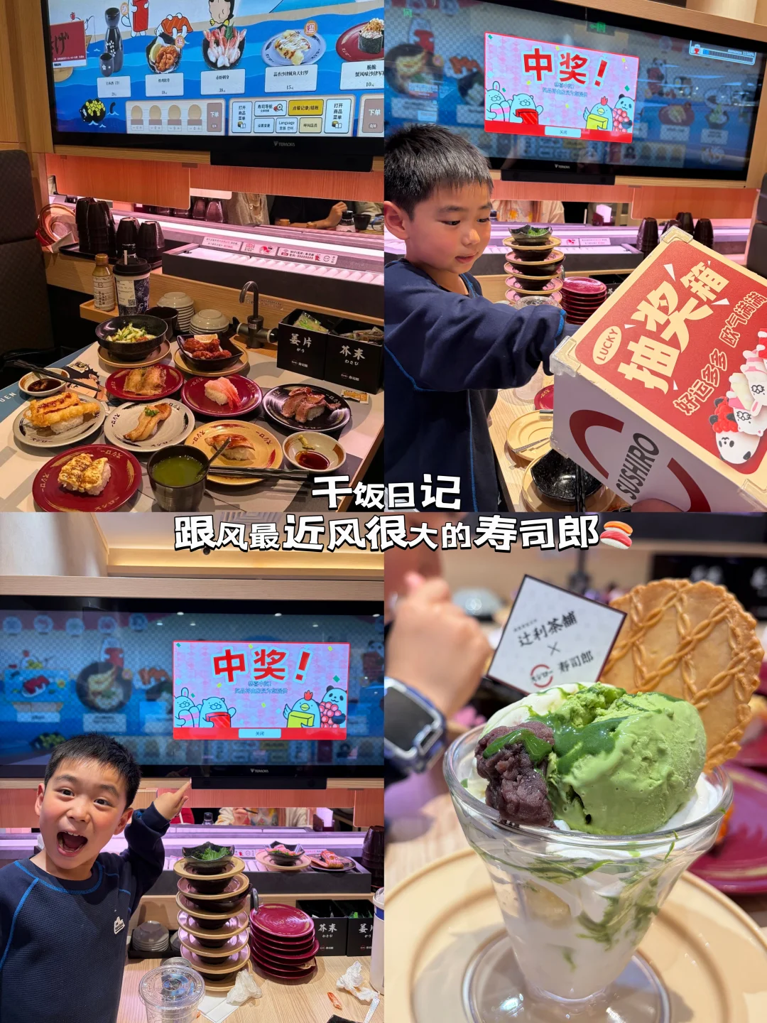 干饭日记｜带娃打卡风很大的寿司郎✅