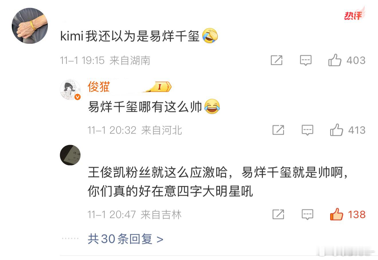 嗯嗯嗯，继续，应激货就这么在意易烊千玺大明星呀 ​​​