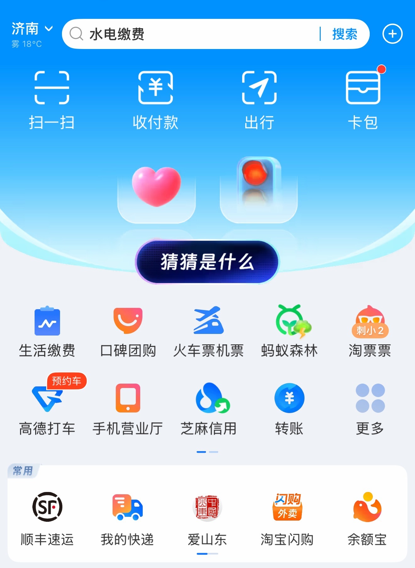 今天支付宝首页很应景早上一打开支付宝首页，直接被这新上的谜题给整乐了，各个群里全