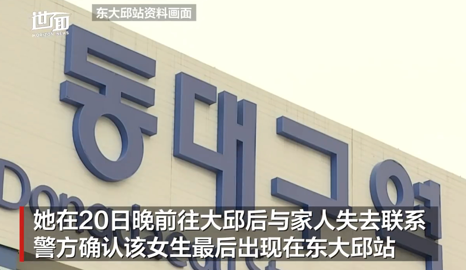 在韩失联女生已遇害 25岁的中国女留学生赴韩领毕业证期间失联韩国警方已抓获30多