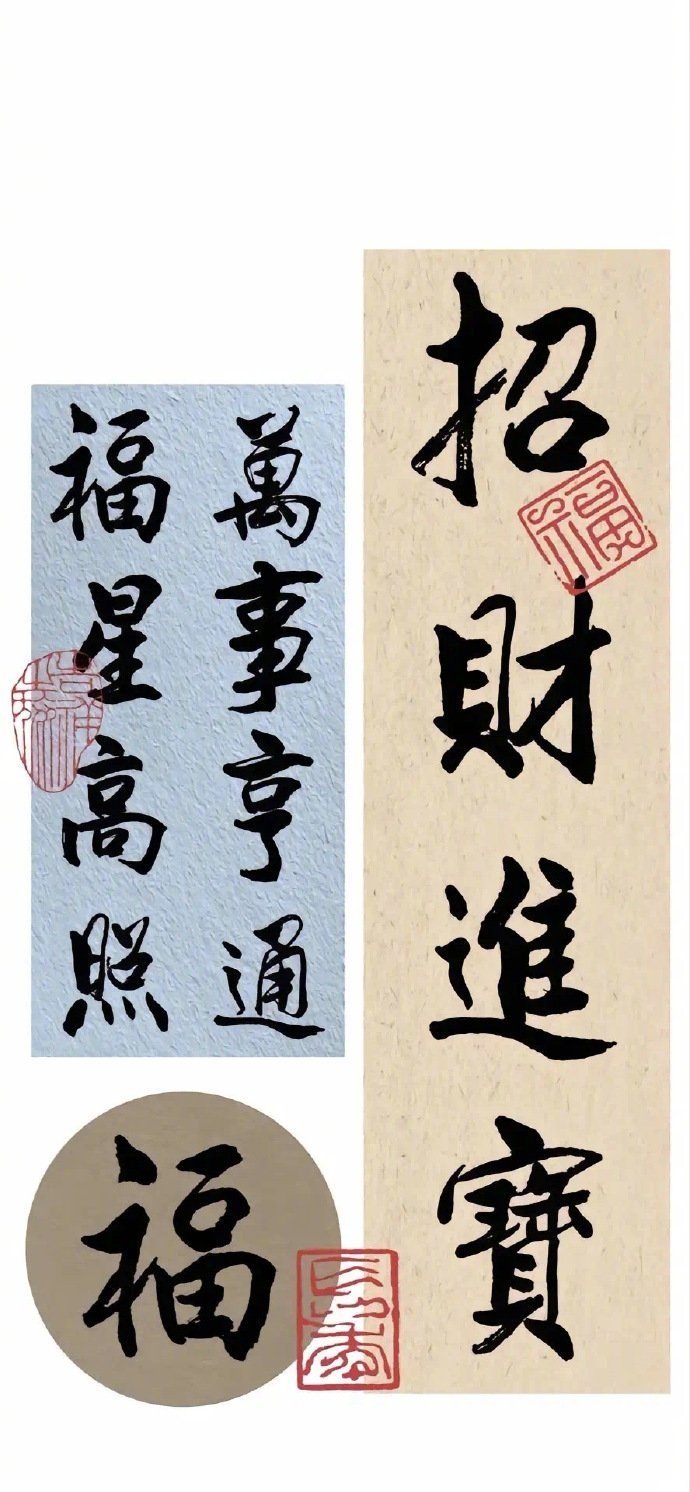 万事亨通，福星高照，招财进宝 ​​​礼赞，上应天时，下得地利，一切都会称心如意！