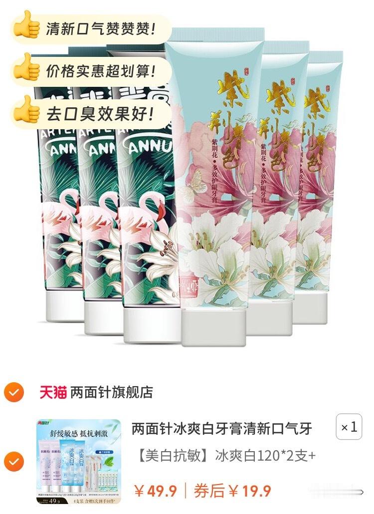 好物分享 7🌟超值推荐！牙膏套装领20元卷到手19.9💰🌟🤩包含2种牙膏