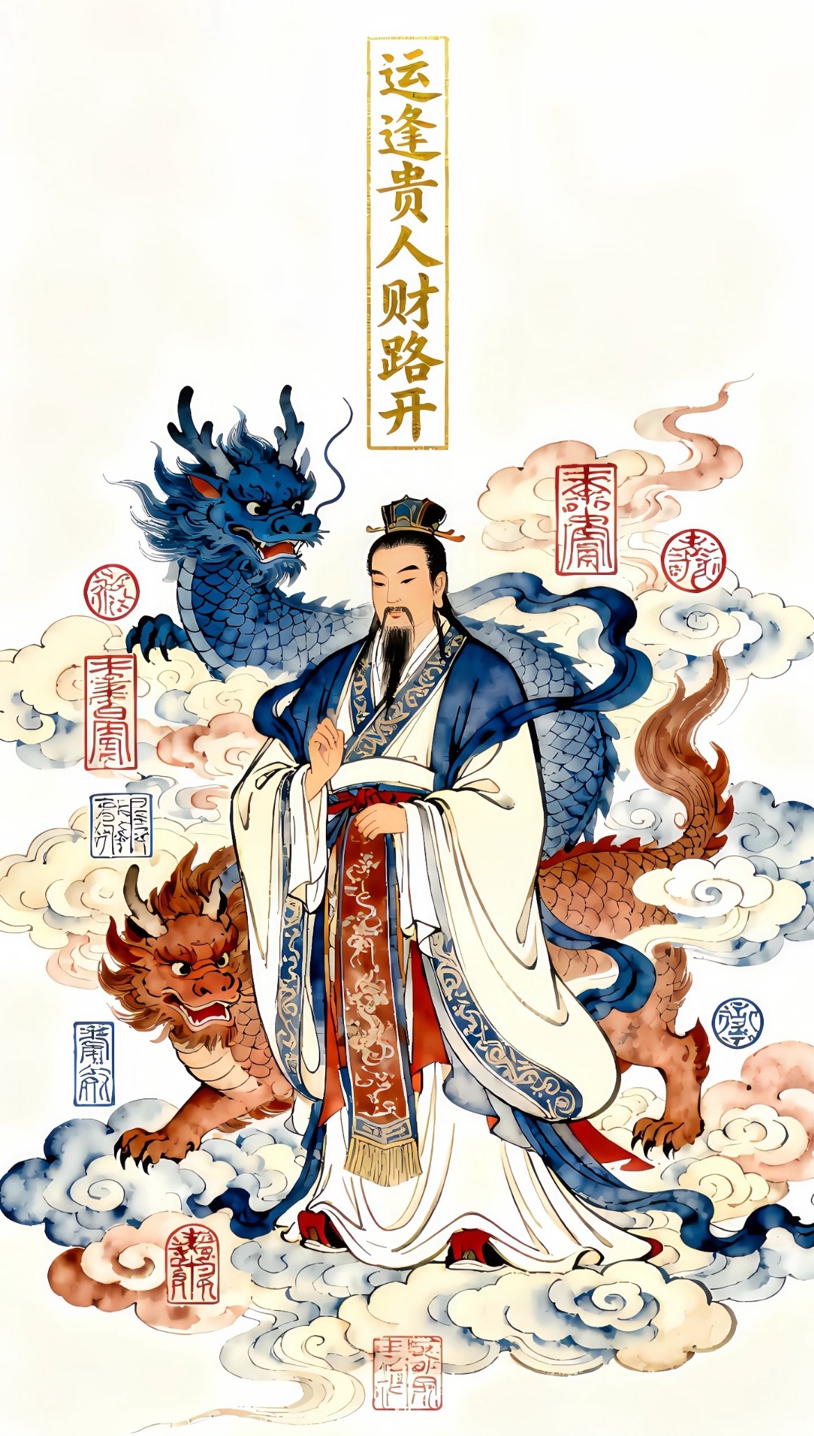 运逢贵人财路开！ 