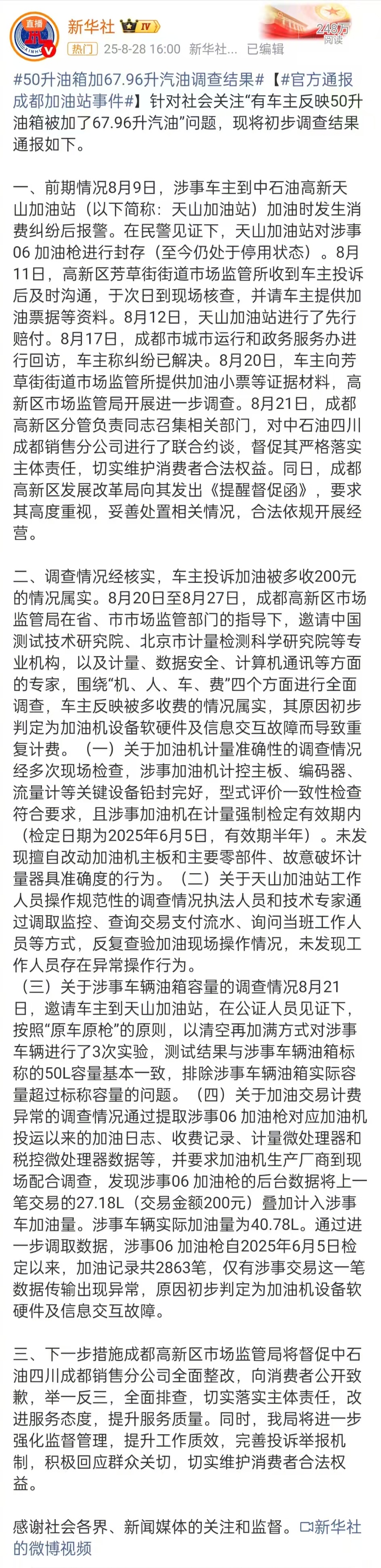 50升油箱加了67.96升汽油，官方的调查结果说，成都涉事加油站的那把加油枪自6