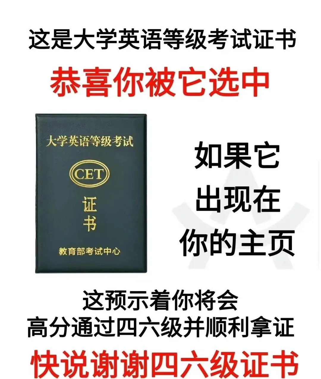 你！就是你！四六级必过！👇👇