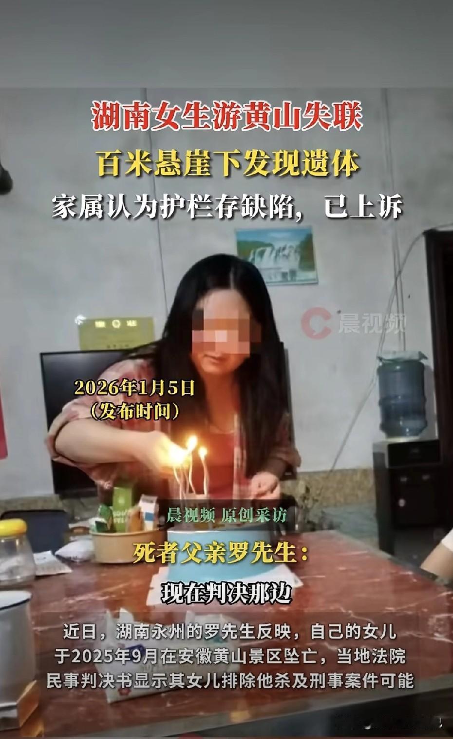 女生游黄山高坠死亡谁呼出的电话？湖南27岁女生独自游黄山，6天后被发现在百米悬崖