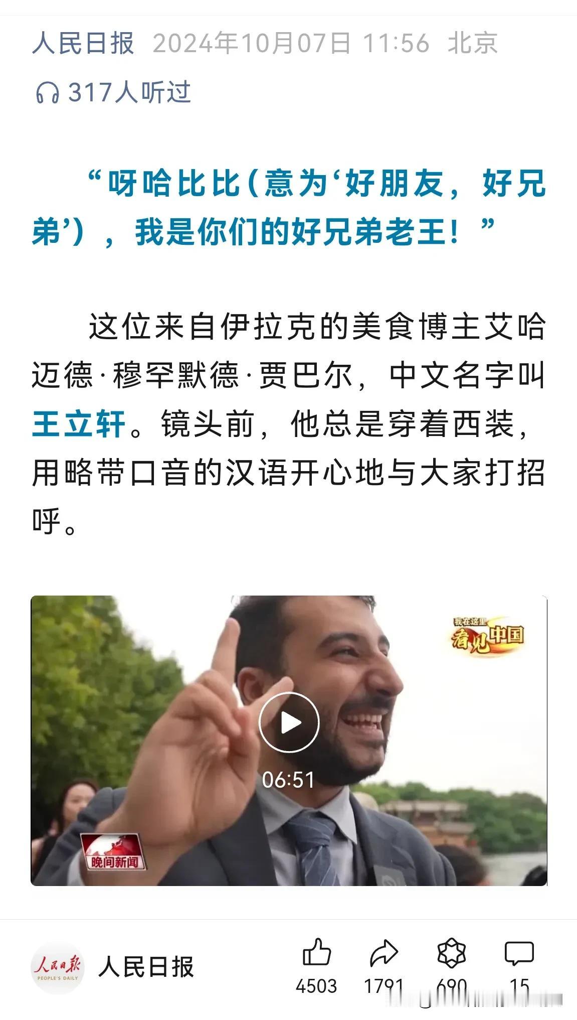 伊拉克老王“10岁”了！其实，是老王离开战火纷飞的伊拉克，到中国10年，也就是“