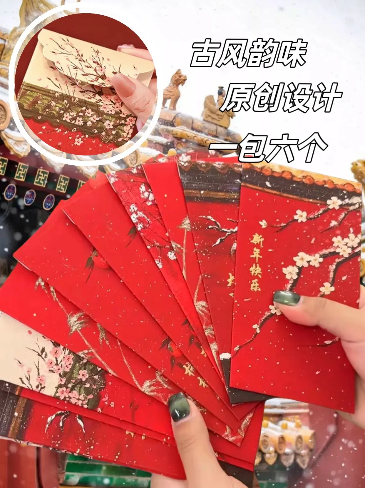 故宫初雪创意红包真的有被惊艳到！2025年的新年红包太美了！