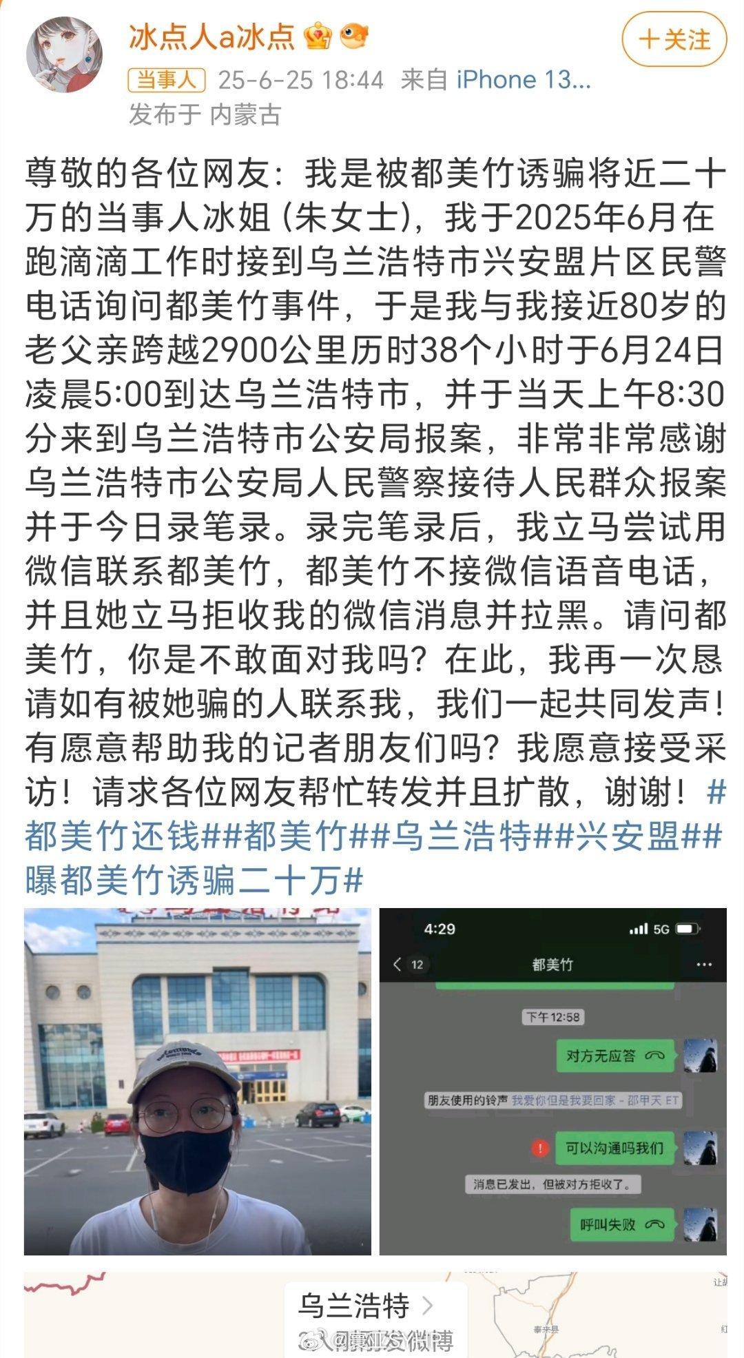 都美竹骗我20万都美竹回应骗钱这事双方各说各有理，只是缺乏仲裁。 ​​​