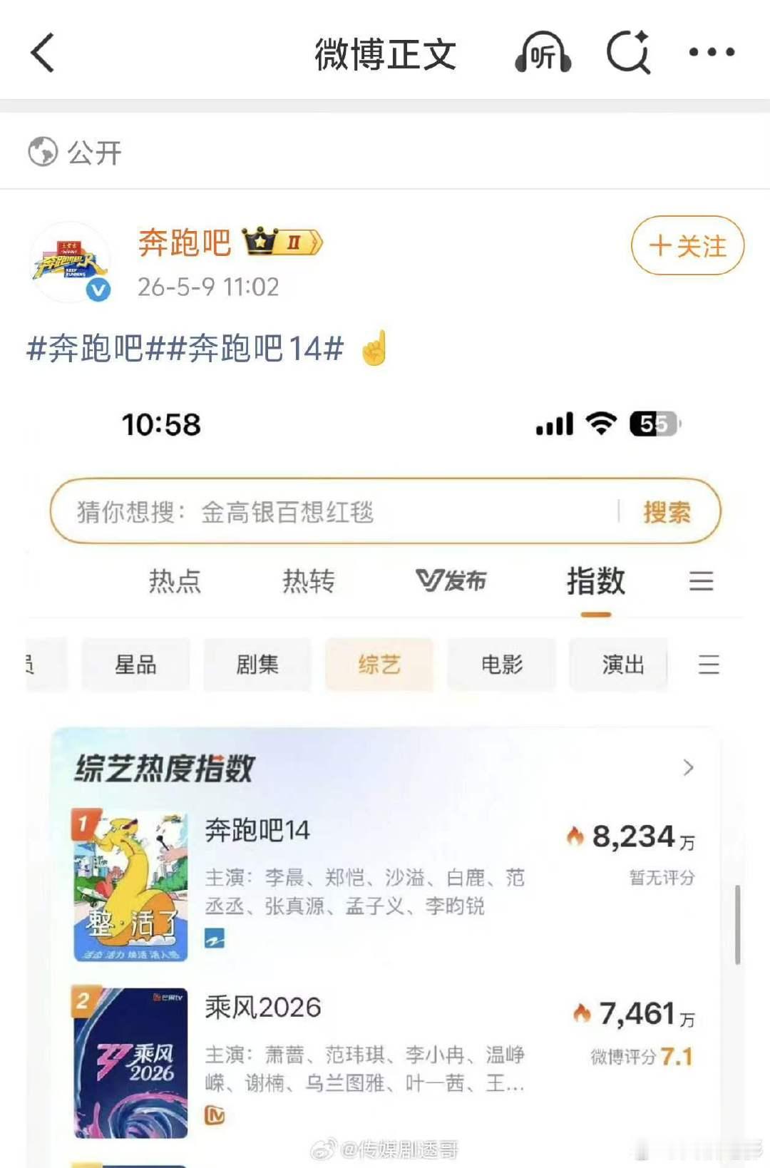 浪姐没更新都有第二跑男好在意 跑男疯狂证明自己  这是粉丝在运营的官号吧，怎么粉
