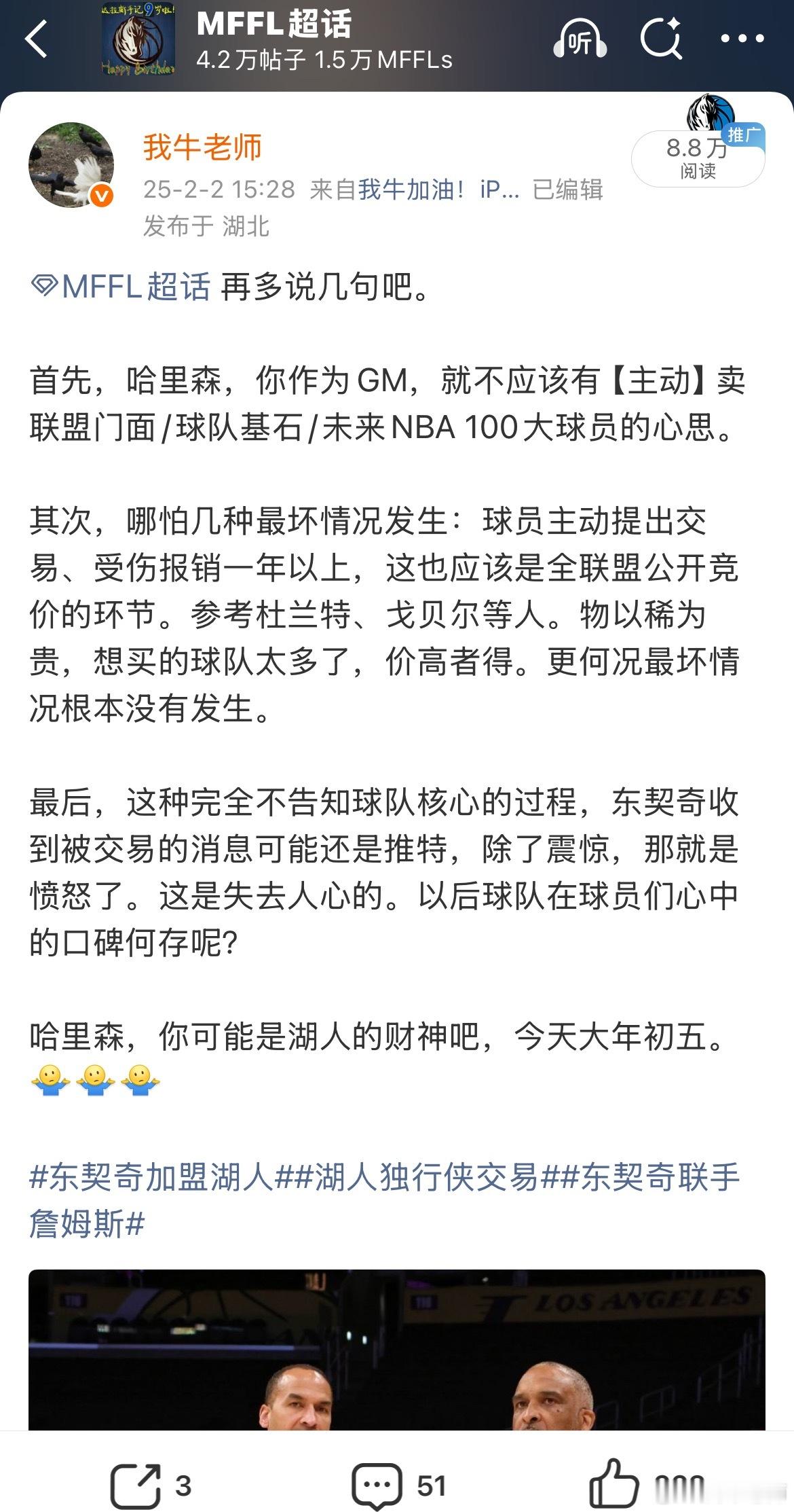 MFFL 一年了。这一年过得那么快又那么慢。弗拉格未来是你的湖人独行侠交易凯尔特