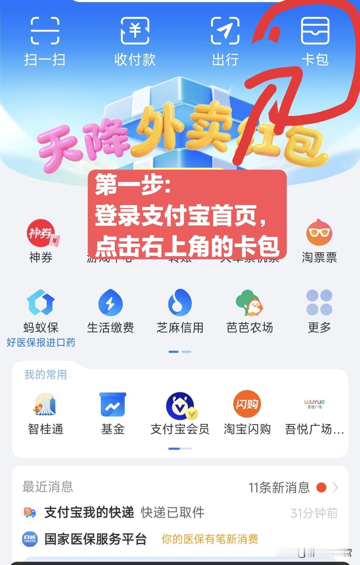 手把手带你使用医保卡余额代家人缴纳城乡医保。
具体步骤如下:

第一步:登录支付