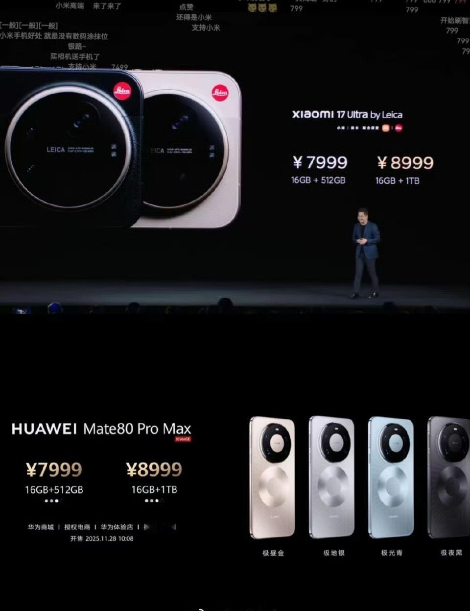 小米17 Ultra（徕卡）的价格，和华为Mate80 Pro Max的价格一模