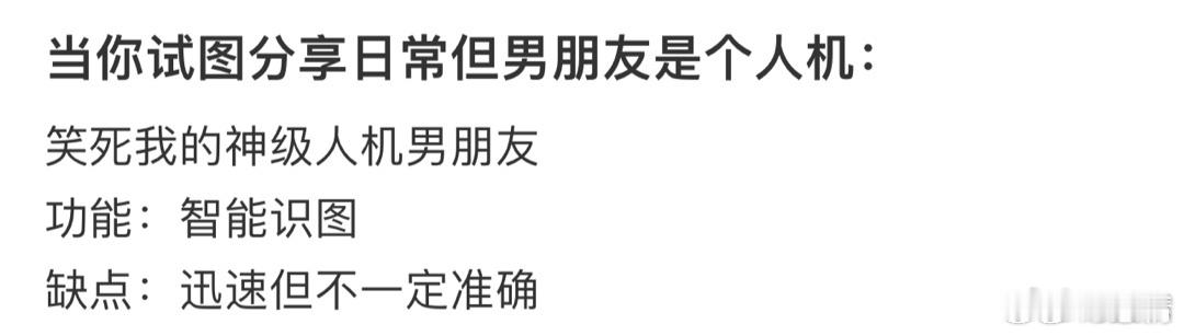 当你试图分享日常但男朋友是个人机[哆啦A梦害怕] ​​​