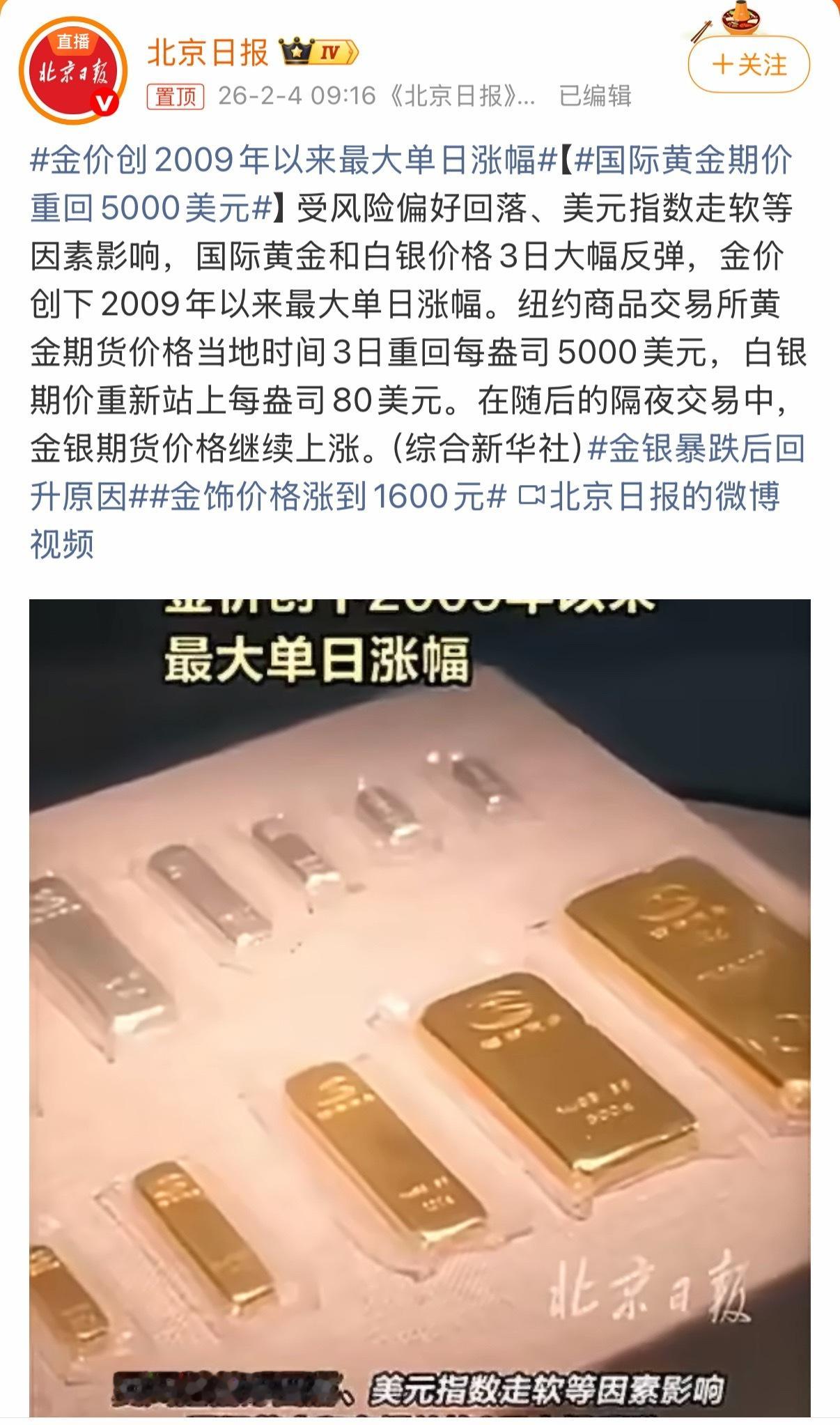 每天都是过山车……这还是黄金吗，怎么去跟股票似的了。金价创2009年以来最大单日