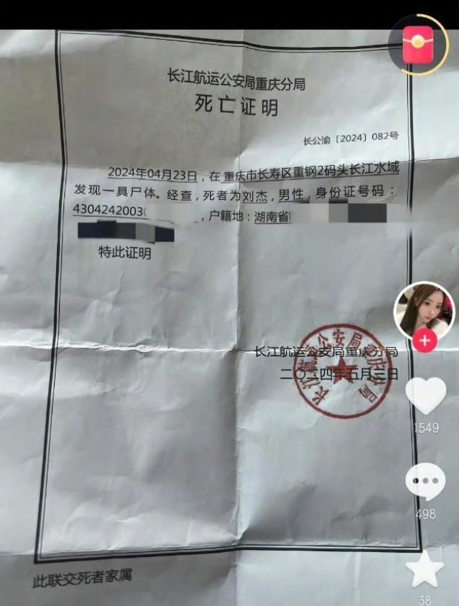 #胖猫姐姐发胖猫死亡证明# 那些造谣胖猫没死，攻击逝者的会出来道歉吗？[怒] ​
