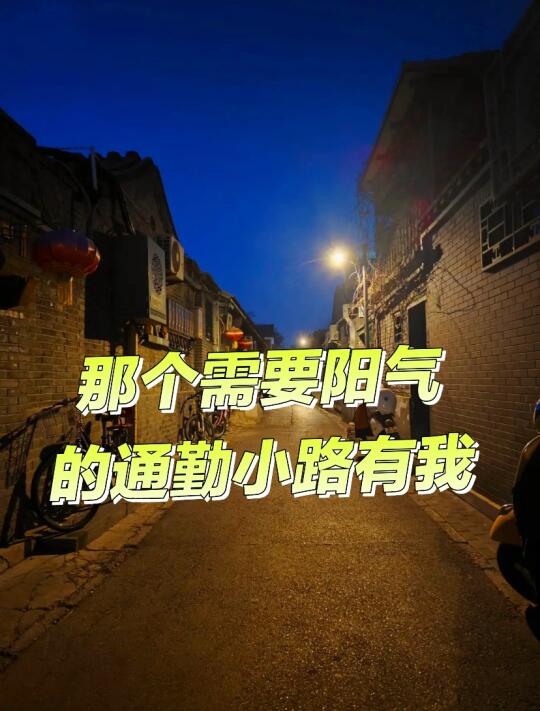 关于我在她们下夜班的路上唱歌这事儿…